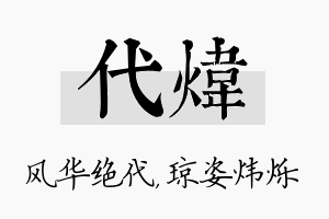 代炜名字的寓意及含义