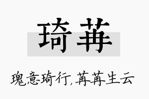 琦苒名字的寓意及含义