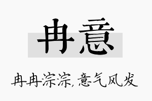 冉意名字的寓意及含义