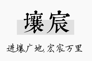 壤宸名字的寓意及含义