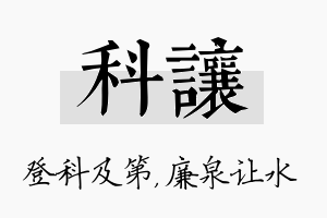 科让名字的寓意及含义