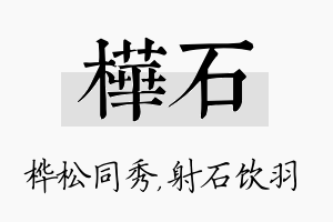 桦石名字的寓意及含义