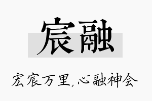 宸融名字的寓意及含义