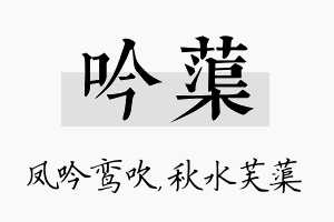 吟蕖名字的寓意及含义