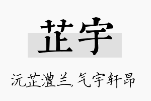 芷宇名字的寓意及含义