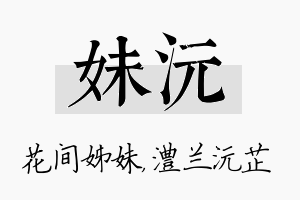 妹沅名字的寓意及含义