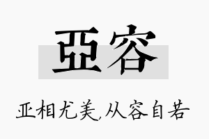 亚容名字的寓意及含义