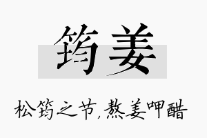 筠姜名字的寓意及含义