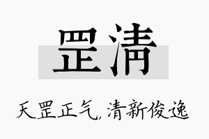 罡清名字的寓意及含义