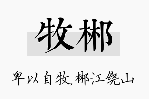 牧郴名字的寓意及含义