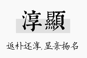 淳显名字的寓意及含义