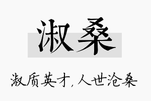 淑桑名字的寓意及含义