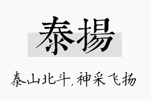 泰扬名字的寓意及含义