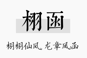 栩函名字的寓意及含义