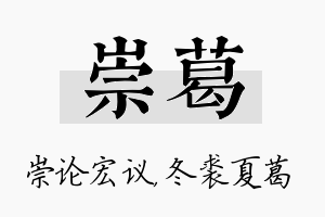 崇葛名字的寓意及含义