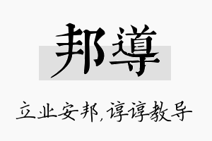 邦导名字的寓意及含义