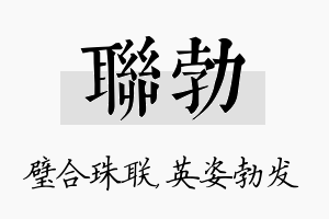 联勃名字的寓意及含义