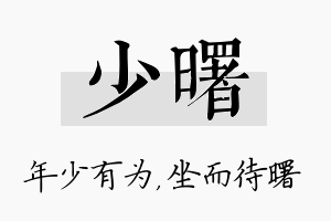 少曙名字的寓意及含义