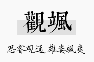 观飒名字的寓意及含义