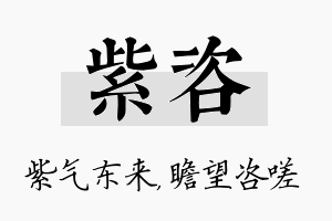 紫咨名字的寓意及含义