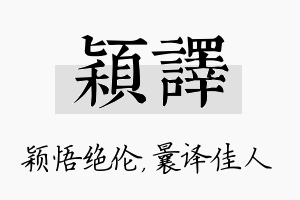 颖译名字的寓意及含义