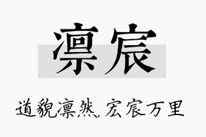 凛宸名字的寓意及含义