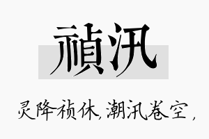 祯汛名字的寓意及含义