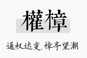 权樟名字的寓意及含义