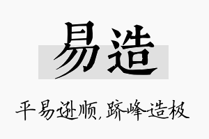 易造名字的寓意及含义