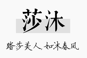 莎沐名字的寓意及含义