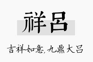 祥吕名字的寓意及含义