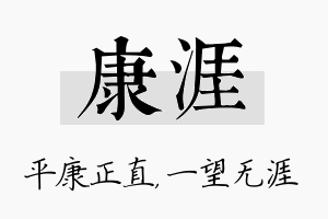 康涯名字的寓意及含义