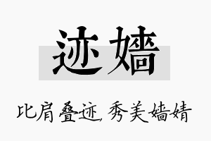 迹嫱名字的寓意及含义