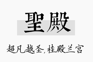 圣殿名字的寓意及含义