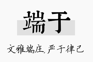 端于名字的寓意及含义