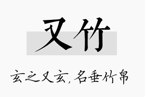 又竹名字的寓意及含义