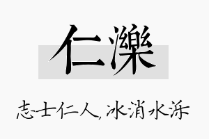 仁泺名字的寓意及含义