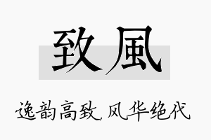 致风名字的寓意及含义