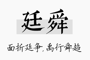 廷舜名字的寓意及含义