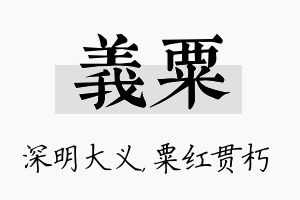 义粟名字的寓意及含义