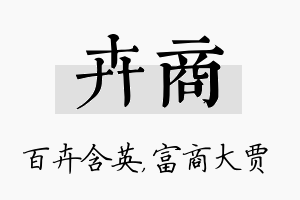 卉商名字的寓意及含义