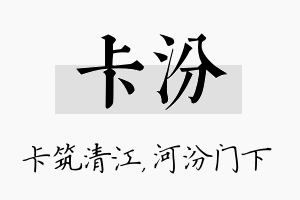 卡汾名字的寓意及含义