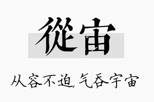 从宙名字的寓意及含义