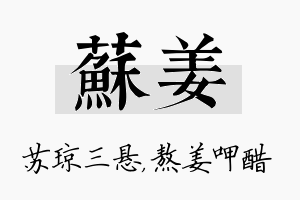 苏姜名字的寓意及含义