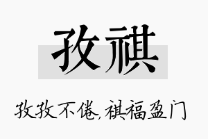 孜祺名字的寓意及含义