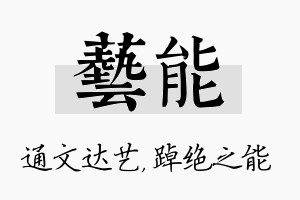 艺能名字的寓意及含义