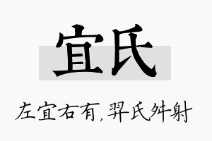 宜氏名字的寓意及含义