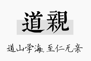 道亲名字的寓意及含义