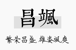 昌飒名字的寓意及含义