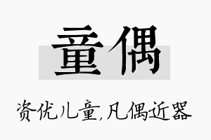 童偶名字的寓意及含义